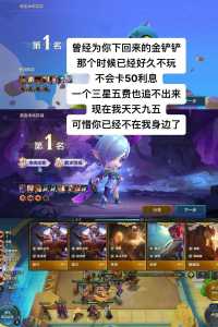 金铲铲之战福星回归时间表,金铲铲 福星-第3张图片-宏盛游戏 金铲铲之战福星回归时间表,金铲铲 福星-第3张图片-宏盛游戏