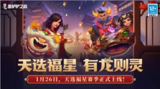 金铲铲之战福星回归时间表,金铲铲 福星-第6张图片-宏盛游戏 金铲铲之战福星回归时间表,金铲铲 福星-第6张图片-宏盛游戏