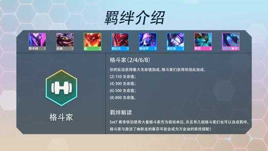 金铲铲之战装备羁绊怎么选?金铲铲之战羁绊合成大全?-第5张图片-宏盛游戏 金铲铲之战装备羁绊怎么选?金铲铲之战羁绊合成大全?-第5张图片-宏盛游戏