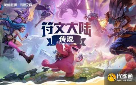 金铲铲之战体验资格怎么申请,金铲铲之战测试资格申请-第4张图片-宏盛游戏 金铲铲之战体验资格怎么申请,金铲铲之战测试资格申请-第4张图片-宏盛游戏