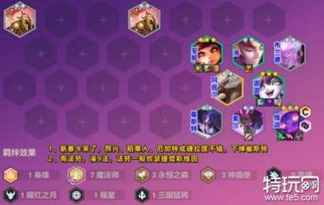 福星金铲铲阵容推荐?金铲铲之战福星怎么玩?-第3张图片-宏盛游戏 福星金铲铲阵容推荐?金铲铲之战福星怎么玩?-第3张图片-宏盛游戏