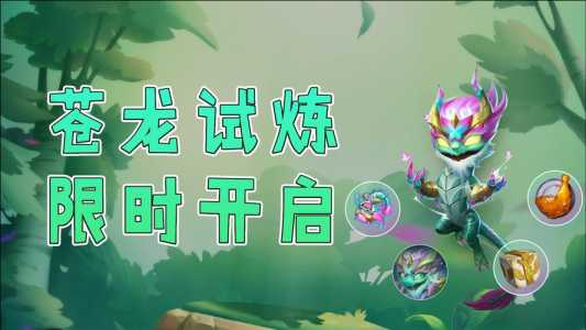 金铲铲之战限定星辰鳞珑?金铲铲星辰麟珑多少钱?-第5张图片-宏盛游戏 金铲铲之战限定星辰鳞珑?金铲铲星辰麟珑多少钱?-第5张图片-宏盛游戏