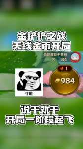 金铲铲之战晶能石怎么获取便宜？金铲铲之战晶能系统在哪里？