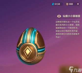 金铲铲金龙蛋怎么获得,金铲铲龙蛋有什么用?-第6张图片-宏盛游戏 金铲铲金龙蛋怎么获得,金铲铲龙蛋有什么用?-第6张图片-宏盛游戏