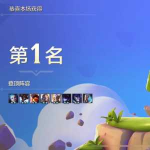 金铲铲之战ios可以玩吗,金铲铲之战ios可以玩吗手游?-第3张图片-宏盛游戏 金铲铲之战ios可以玩吗,金铲铲之战ios可以玩吗手游?-第3张图片-宏盛游戏