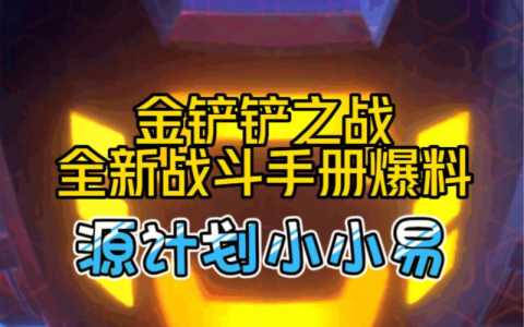 金铲铲之战充钱有用吗安全吗，金铲铲之战充钱有用吗安全吗知乎？