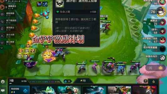 云顶之弈手游金铲铲之战怎么玩?云顶之弈手游金铲铲之战攻略?-第6张图片-宏盛游戏 云顶之弈手游金铲铲之战怎么玩?云顶之弈手游金铲铲之战攻略?-第6张图片-宏盛游戏