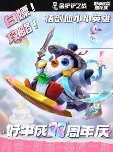 金铲铲之战怎么升级小英雄最快,金铲铲之战如何升级-第2张图片-宏盛游戏 金铲铲之战怎么升级小英雄最快,金铲铲之战如何升级-第2张图片-宏盛游戏