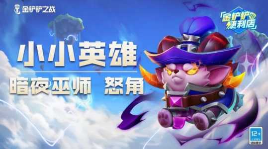 金铲铲英雄动作？金铲铲英雄装备分析？-第1张图片-宏盛游戏