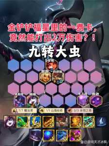 金铲铲之战一费卡牌库有几张,金铲铲之战一费卡有哪些-第3张图片-宏盛游戏 金铲铲之战一费卡牌库有几张,金铲铲之战一费卡有哪些-第3张图片-宏盛游戏
