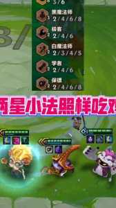 金铲铲之战怎么克小法,金铲铲之战 小法-第5张图片-宏盛游戏 金铲铲之战怎么克小法,金铲铲之战 小法-第5张图片-宏盛游戏