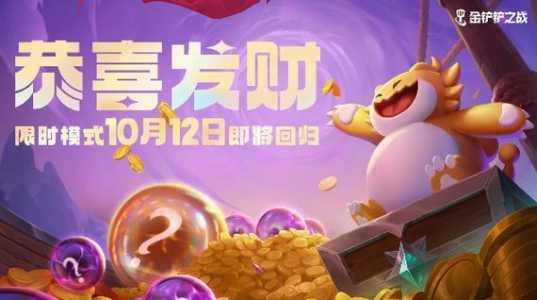 金铲铲排位开黑可以几个人,金铲铲排位比较多几个人一起组队-第6张图片-宏盛游戏 金铲铲排位开黑可以几个人,金铲铲排位比较多几个人一起组队-第6张图片-宏盛游戏