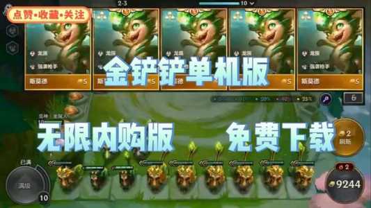 金铲铲单机版闪退怎么办，金铲铲单机版闪退怎么办啊？-第3张图片-宏盛游戏