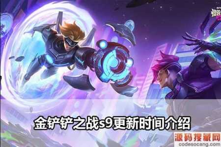 金铲铲之战更新公告在哪里看啊苹果,金铲铲之战ios一直爆满-第4张图片-宏盛游戏 金铲铲之战更新公告在哪里看啊苹果,金铲铲之战ios一直爆满-第4张图片-宏盛游戏