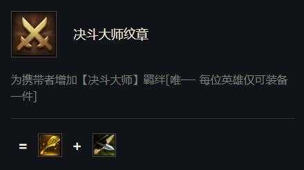 金铲铲之战纹章是什么？金铲铲之战纹章合成图？-第5张图片-宏盛游戏