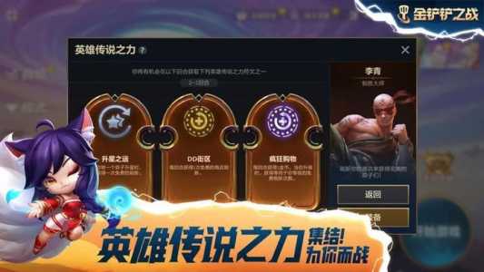 金铲铲之战模拟在哪里玩游戏啊,金铲铲之战怎么用模拟器玩-第4张图片-宏盛游戏 金铲铲之战模拟在哪里玩游戏啊,金铲铲之战怎么用模拟器玩-第4张图片-宏盛游戏