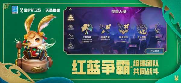 金铲铲之战9月30更新,金铲铲之战更新923?-第4张图片-宏盛游戏 金铲铲之战9月30更新,金铲铲之战更新923?-第4张图片-宏盛游戏