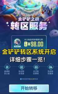 金铲铲怎么换手机登陆,金铲铲怎么换绑手机号-第4张图片-宏盛游戏 金铲铲怎么换手机登陆,金铲铲怎么换绑手机号-第4张图片-宏盛游戏