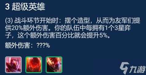 金铲铲之战排位推荐阵容,金铲铲之战阵容梯度-第4张图片-宏盛游戏 金铲铲之战排位推荐阵容,金铲铲之战阵容梯度-第4张图片-宏盛游戏