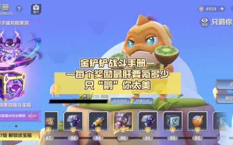 金铲铲之战如何升级战斗手册，金铲铲之战怎么升级？-第2张图片-宏盛游戏