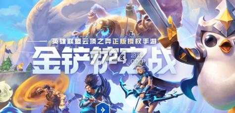 金铲铲之战如何升级战斗手册，金铲铲之战怎么升级？-第3张图片-宏盛游戏