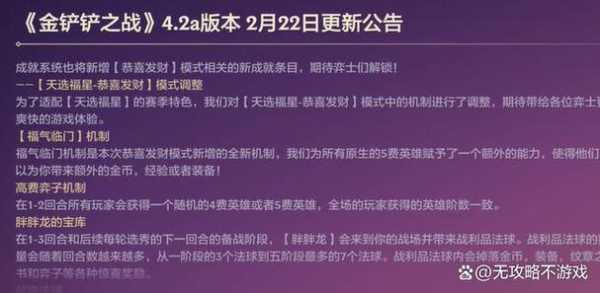福星金铲铲什么时候结束？福星金铲铲和什么合成？-第4张图片-宏盛游戏