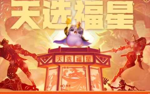 福星金铲铲什么时候结束？福星金铲铲和什么合成？-第6张图片-宏盛游戏