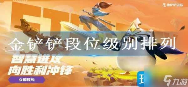 金铲铲钻石黄金能双排吗?金铲铲钻石能几排?-第4张图片-宏盛游戏 金铲铲钻石黄金能双排吗?金铲铲钻石能几排?-第4张图片-宏盛游戏
