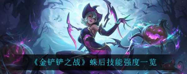金铲铲武器带什么装备?金铲铲武器带什么装备比较好?-第1张图片-宏盛游戏 金铲铲武器带什么装备?金铲铲武器带什么装备比较好?-第1张图片-宏盛游戏