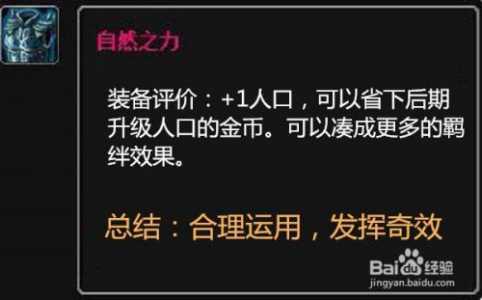 金铲铲之战三个自然之力,金铲铲没有自然之力10人口?-第3张图片-宏盛游戏 金铲铲之战三个自然之力,金铲铲没有自然之力10人口?-第3张图片-宏盛游戏