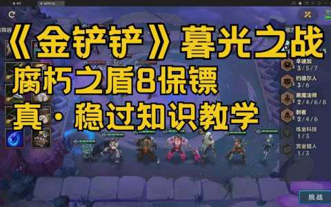 金铲铲之战挑战模式第二关,金铲铲之战挑战模式第二关怎么打-第4张图片-宏盛游戏 金铲铲之战挑战模式第二关,金铲铲之战挑战模式第二关怎么打-第4张图片-宏盛游戏