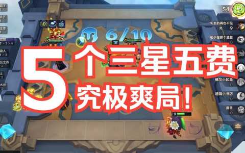 金铲铲全部五费卡用什么阵容过渡，金铲铲五费卡排名？