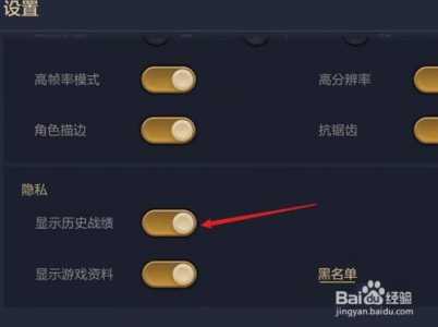 金铲铲怎么隐藏战绩显示英雄id,金铲铲之战怎么隐藏战绩?-第3张图片-宏盛游戏 金铲铲怎么隐藏战绩显示英雄id,金铲铲之战怎么隐藏战绩?-第3张图片-宏盛游戏