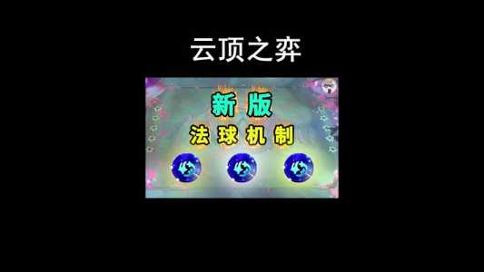 金铲铲之战法球机制，金铲铲之战 法球-第2张图片-宏盛游戏