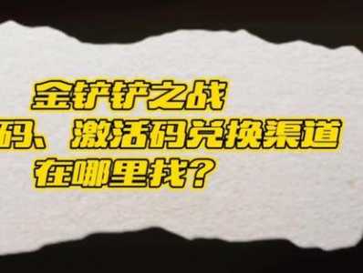 金铲铲之战隐藏cdk,金铲铲之战隐藏成就-第3张图片-宏盛游戏 金铲铲之战隐藏cdk,金铲铲之战隐藏成就-第3张图片-宏盛游戏