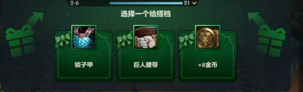 金铲铲双人模式怎么给装备升级,金铲铲双人模式怎么排位?-第1张图片-宏盛游戏 金铲铲双人模式怎么给装备升级,金铲铲双人模式怎么排位?-第1张图片-宏盛游戏