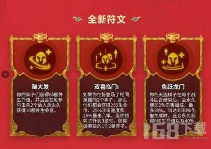 金铲铲之战啥时候出福星的装备啊，金铲铲之战怎么玩福星-第2张图片-宏盛游戏