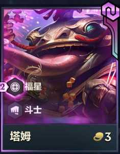 金铲铲之战什么时候出福星的英雄啊?金铲铲之战啥时候出福星?-第2张图片-宏盛游戏 金铲铲之战什么时候出福星的英雄啊?金铲铲之战啥时候出福星?-第2张图片-宏盛游戏