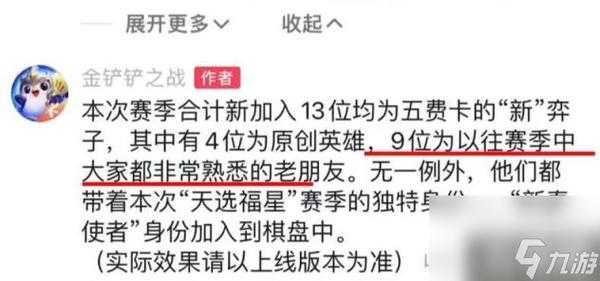 金铲铲之战s6什么时候出来的,金铲铲s6赛季什么时候更新-第3张图片-宏盛游戏 金铲铲之战s6什么时候出来的,金铲铲s6赛季什么时候更新-第3张图片-宏盛游戏