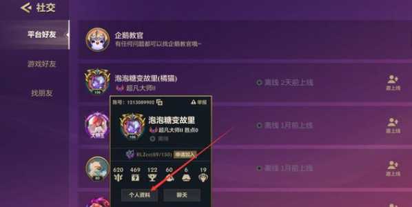 金铲铲游戏好友怎么删,金铲铲之战游戏好友怎么删-第3张图片-宏盛游戏 金铲铲游戏好友怎么删,金铲铲之战游戏好友怎么删-第3张图片-宏盛游戏