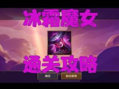 金铲铲之战副本攻略最新,金铲铲之战详细攻略?-第2张图片-宏盛游戏 金铲铲之战副本攻略最新,金铲铲之战详细攻略?-第2张图片-宏盛游戏