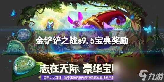 金铲铲充钱买什么比较好一点，金铲铲充钱买什么比较好一点的？
