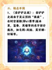 金铲铲之战跟端游一样吗苹果版，金铲铲之战与端游-第2张图片-宏盛游戏