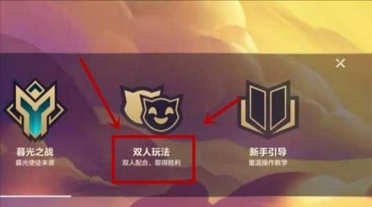 金铲铲之战双人模式阵容最新攻略，金铲铲之战双人模式阵容最新攻略大全-第3张图片-宏盛游戏