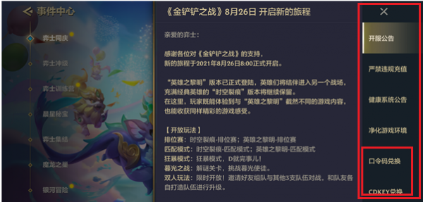 金铲铲活动领取地址，金铲铲礼包在哪领