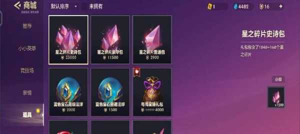金铲铲小小英雄怎么升级到三星？金铲铲小小英雄如何升级？-第4张图片-宏盛游戏