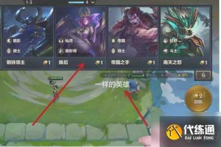 金铲铲小小英雄怎么升级到三星？金铲铲小小英雄如何升级？-第6张图片-宏盛游戏