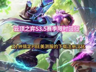 金铲铲之战什么时候更新s3？金铲铲之战什么时候更新s13？-第2张图片-宏盛游戏