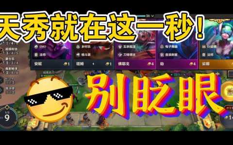 金铲铲之战掉血计算规则,金铲铲之战掉血机制-第4张图片-宏盛游戏 金铲铲之战掉血计算规则,金铲铲之战掉血机制-第4张图片-宏盛游戏