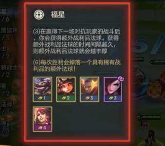 金铲铲福星天选效果,金铲铲之战怎么选福星版本-第2张图片-宏盛游戏 金铲铲福星天选效果,金铲铲之战怎么选福星版本-第2张图片-宏盛游戏